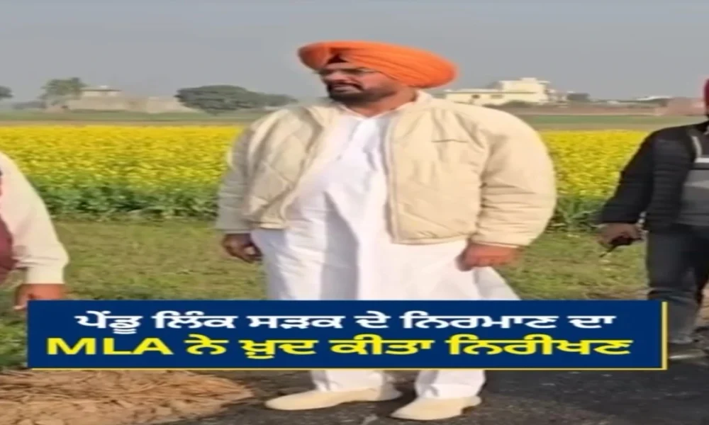 68 Crore से बनेगी 40 km लंबी Road; AAP MLA Kuldeep Singh Dhaliwal खुद ज़मीनी स्तर पर उतरकर कर रहे काम की Monitoring, 70 गांवों को मिलेगा सीधा फायदा 68 Crore से बनेगी 40 km लंबी Road; AAP MLA Kuldeep Singh Dhaliwal खुद ज़मीनी स्तर पर उतरकर कर रहे काम की Monitoring, 70 गांवों को मिलेगा सीधा फायदा