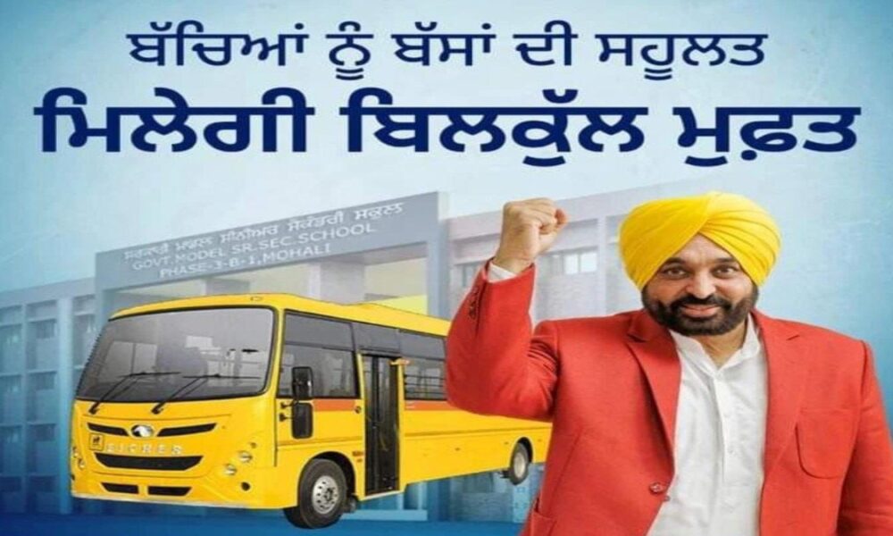 Punjab की Free Bus Scheme में बड़ा विस्तार: अब 7,698 School Girls को भी मिली Special Transport Facility