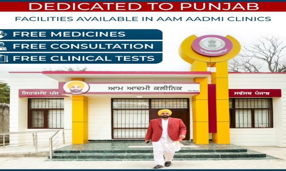 पंजाब में मिल रही विश्वस्तरीय चिकित्सा सुविधा, AAP की जनहित योजना का दिख रहा असर, इससे पहले प्राइवेट अस्पतालों से महंगी दवा लेते थे लोग