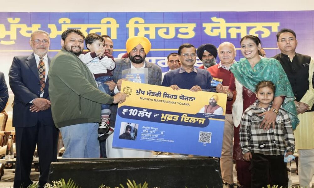 भगवंत मान सरकार द्वारा मुख्यमंत्री स्वास्थ्य योजना लागू, हर परिवार को मिलेगा 10 लाख रुपये तक का कैशलेस इलाज