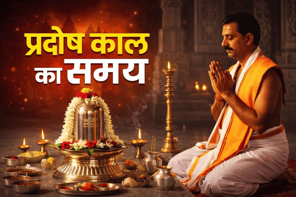 प्रदोष व्रत 2026: 28 फरवरी या 1 मार्च? जानिए सही दिन, पूजा समय और पूरा महत्व प्रदोष व्रत 2026: 28 फरवरी या 1 मार्च? जानिए सही दिन, पूजा समय और पूरा महत्व