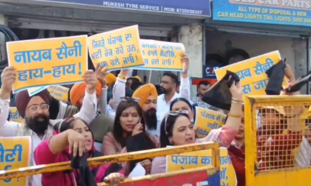 लुधियाना में हरियाणा के सीएम नायब सैनी का AAP नेताओं ने किया जोरदार विरोध, दिखाए काले झंडे