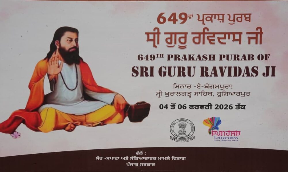 श्री गुरु रविदास महाराज जी के उपदेश के अनुसार समानता वाले समाज की रचना के लिए Punjab सरकार प्रतिबद्ध: मुख्यमंत्री भगवंत सिंह मान