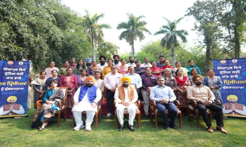 CM भगवंत सिंह मान ने सिंगापुर प्रशिक्षण के लिए प्रिंसिपलों के आठवें बैच को रवाना किया, अब तक 234 प्रिंसिपल विश्व स्तरीय प्रशिक्षण के लिए भेजे गए