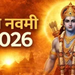 राम नवमी 2026: 26 या 27 मार्च को होगा जन्मोत्सव, जानें पंचांग के अनुसार सही तारीख