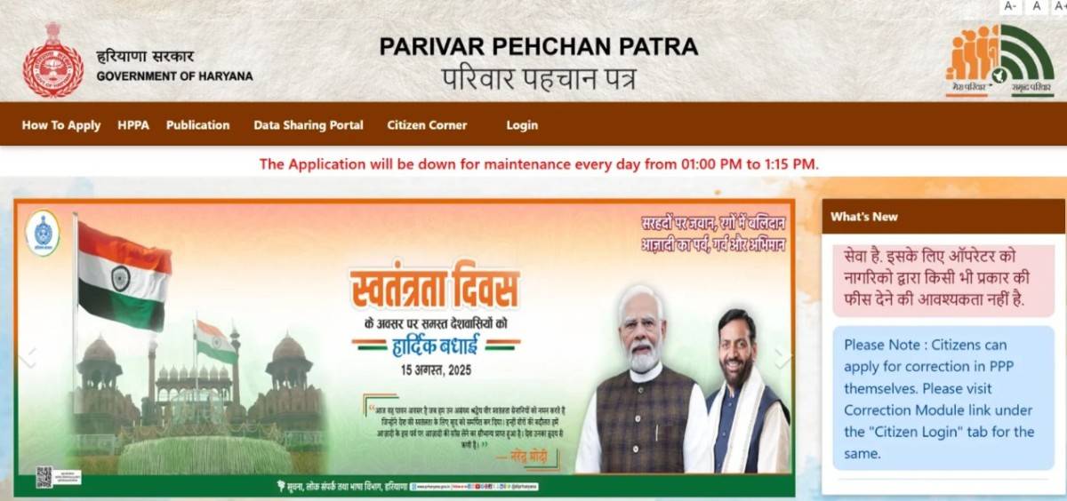 हरियाणा में फैमिली ID का होगा बड़ा डिजिटल अपग्रेड, AI तकनीक से जुड़ेगा करोड़ों लोगों का डेटा