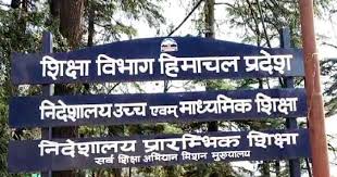 हिमाचल के शिक्षा विभाग में बड़ा प्रशासनिक बदलाव तय, जिला स्तर पर बनेगा नया ढांचा; अतिरिक्त निदेशक संभालेंगे कमान