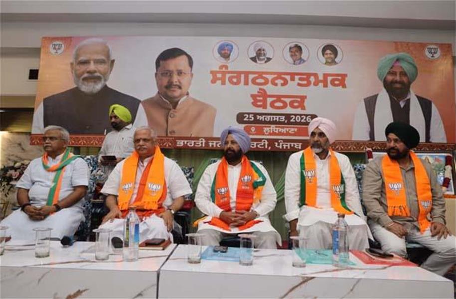 पंजाब में बदलाव का दावा, भाजपा ने 2027 के लिए तेज की सियासी तैयारी; बीएल संतोष ने आप सरकार पर साधा निशाना पंजाब में बदलाव का दावा, भाजपा ने 2027 के लिए तेज की सियासी तैयारी; बीएल संतोष ने आप सरकार पर साधा निशाना