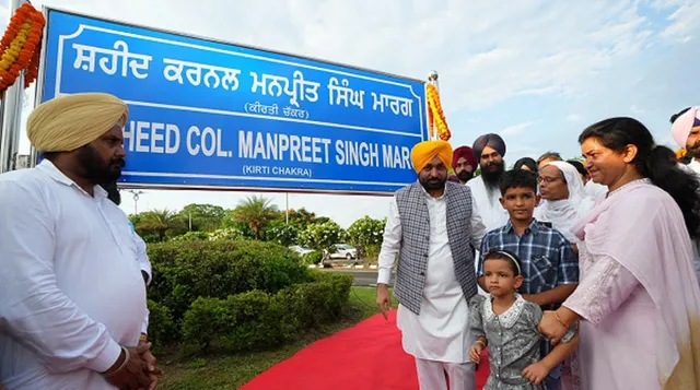 न्यू चंडीगढ़ में अमर शहीद कर्नल मनप्रीत सिंह के नाम पर सड़क और पार्क, सीएम मान ने किया समर्पित