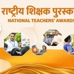 शिक्षक दिवस पर 48 शिक्षकों को मिलेगा राष्ट्रीय सम्मान: राष्ट्रपति द्रौपदी मुर्मू देंगी अवॉर्ड, यूपी समेत कई राज्यों के शिक्षक शामिल