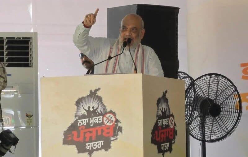 नशामुक्त पंजाब को भाजपा ने बनाया चुनावी एजेंडा, शाह बोले- एक ग्राम चिट्टा भी नहीं बिकने देंगे