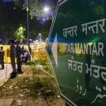 दिल्ली में जंतर-मंतर पर प्रदर्शन की राह बंद, अब रामलीला मैदान समेत 3 जगहों पर जुट सकेंगे प्रदर्शनकारी